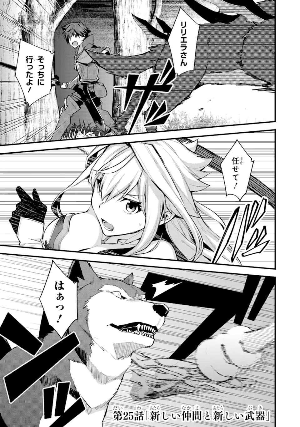 Nido Tensei Shita Shounen wa S Rank Boukensha Toshite Heion ni Sugosu - Zense ga Kenja de Eiyuu Datta Boku wa Raise dewa Jimini Ikiru Chap 25 - Next Chap 26