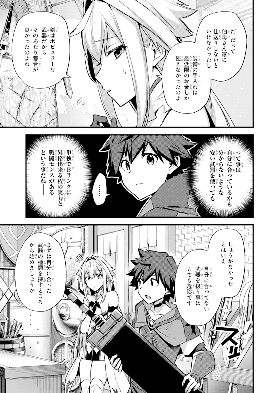 Nido Tensei Shita Shounen wa S Rank Boukensha Toshite Heion ni Sugosu - Zense ga Kenja de Eiyuu Datta Boku wa Raise dewa Jimini Ikiru Chap 25 - Next Chap 26