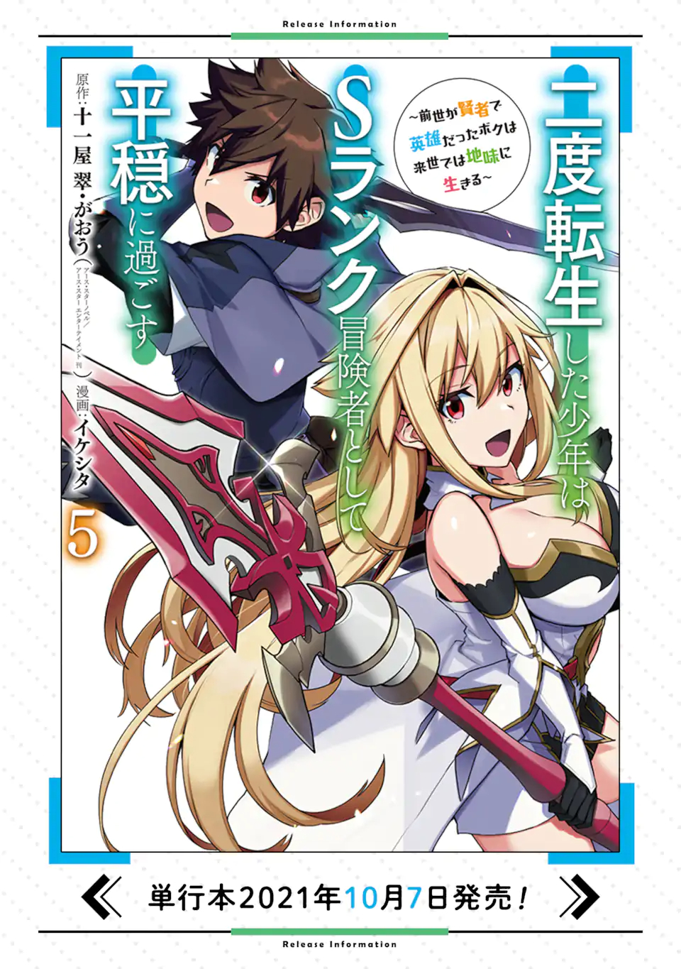 Nido Tensei Shita Shounen wa S Rank Boukensha Toshite Heion ni Sugosu - Zense ga Kenja de Eiyuu Datta Boku wa Raise dewa Jimini Ikiru Chap 25 - Next Chap 26