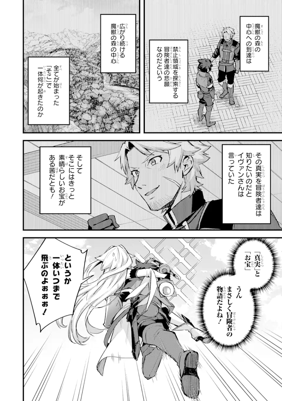 Nido Tensei Shita Shounen wa S Rank Boukensha Toshite Heion ni Sugosu - Zense ga Kenja de Eiyuu Datta Boku wa Raise dewa Jimini Ikiru Chap 26 - Next Chap 27