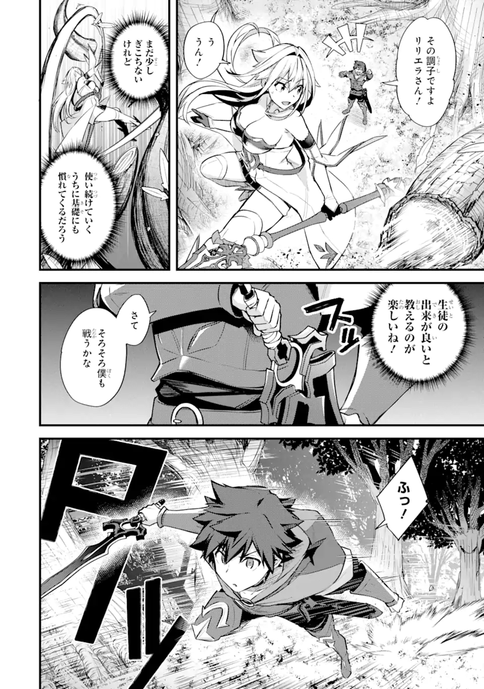 Nido Tensei Shita Shounen wa S Rank Boukensha Toshite Heion ni Sugosu - Zense ga Kenja de Eiyuu Datta Boku wa Raise dewa Jimini Ikiru Chap 26 - Next Chap 27