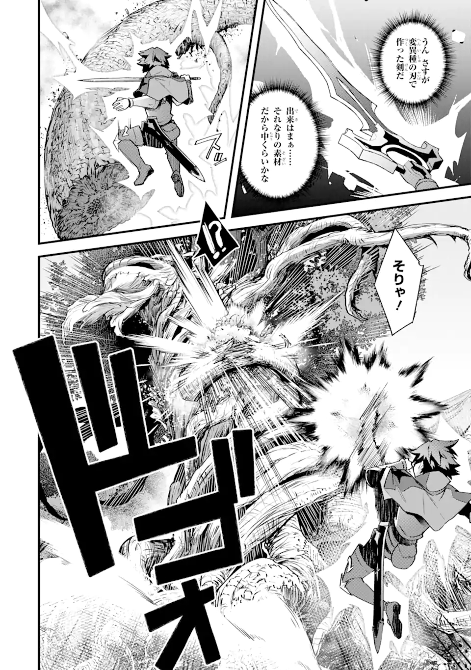 Nido Tensei Shita Shounen wa S Rank Boukensha Toshite Heion ni Sugosu - Zense ga Kenja de Eiyuu Datta Boku wa Raise dewa Jimini Ikiru Chap 27.1 - Next Chap 28.1