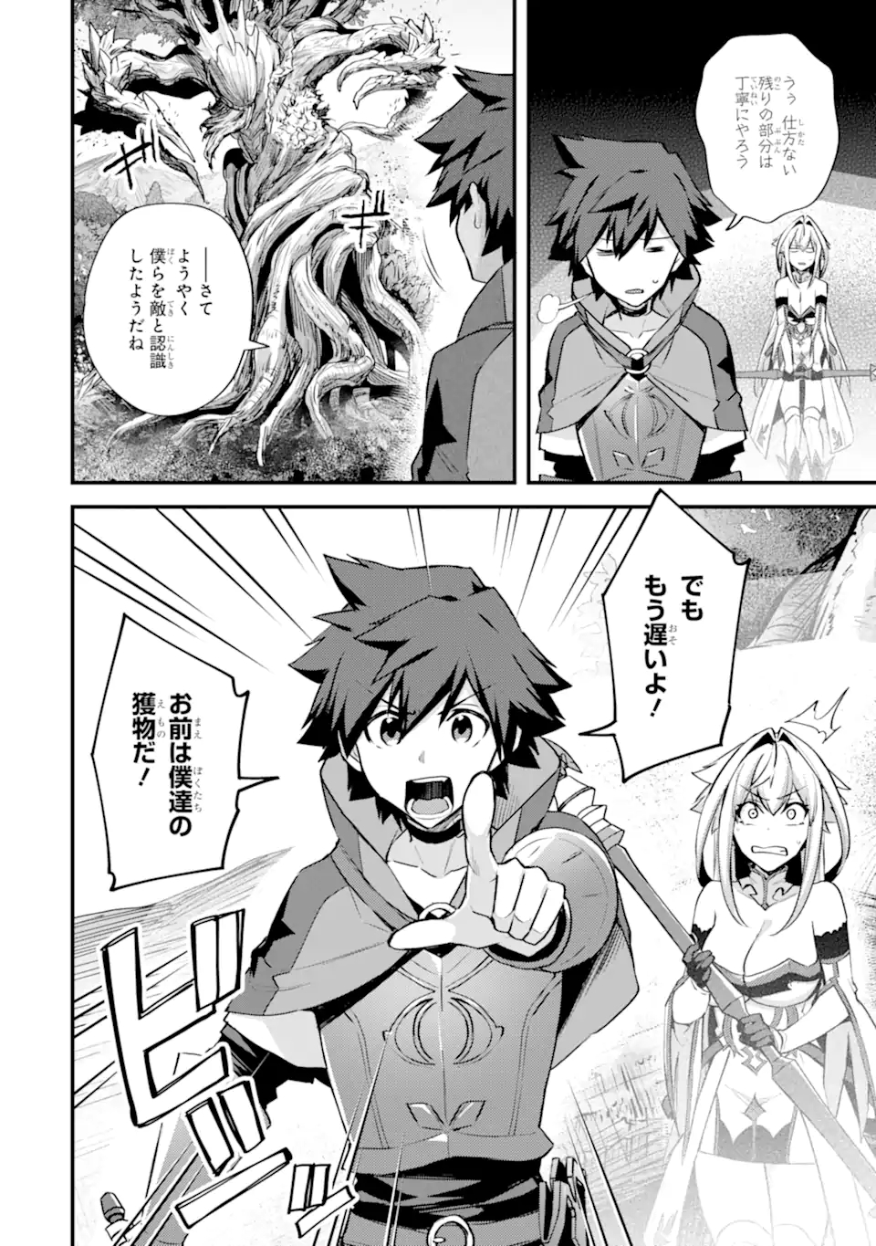 Nido Tensei Shita Shounen wa S Rank Boukensha Toshite Heion ni Sugosu - Zense ga Kenja de Eiyuu Datta Boku wa Raise dewa Jimini Ikiru Chap 27.1 - Next Chap 28.1