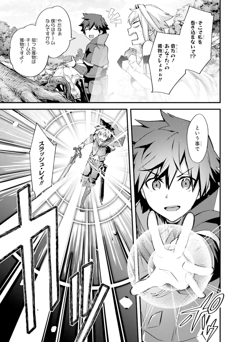 Nido Tensei Shita Shounen wa S Rank Boukensha Toshite Heion ni Sugosu - Zense ga Kenja de Eiyuu Datta Boku wa Raise dewa Jimini Ikiru Chap 27.1 - Next Chap 28.1