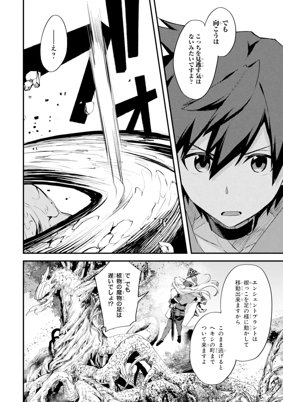 Nido Tensei Shita Shounen wa S Rank Boukensha Toshite Heion ni Sugosu - Zense ga Kenja de Eiyuu Datta Boku wa Raise dewa Jimini Ikiru Chap 27.1 - Next Chap 28.1