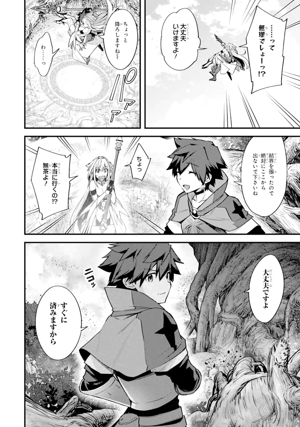 Nido Tensei Shita Shounen wa S Rank Boukensha Toshite Heion ni Sugosu - Zense ga Kenja de Eiyuu Datta Boku wa Raise dewa Jimini Ikiru Chap 27.1 - Next Chap 28.1