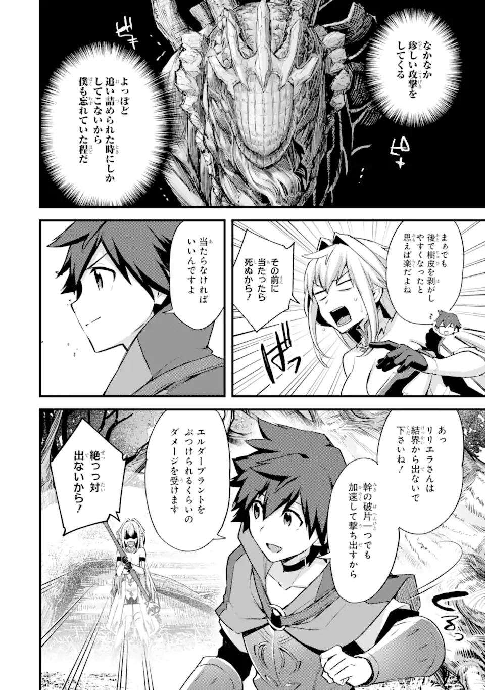 Nido Tensei Shita Shounen wa S Rank Boukensha Toshite Heion ni Sugosu - Zense ga Kenja de Eiyuu Datta Boku wa Raise dewa Jimini Ikiru Chap 27.2 - Next Chap 28.2