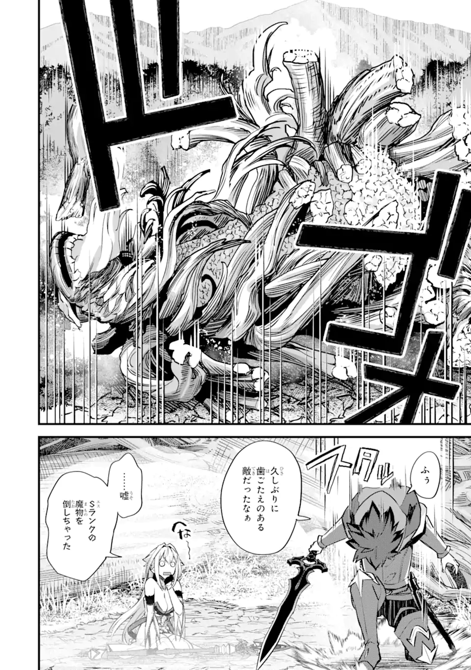 Nido Tensei Shita Shounen wa S Rank Boukensha Toshite Heion ni Sugosu - Zense ga Kenja de Eiyuu Datta Boku wa Raise dewa Jimini Ikiru Chap 27.2 - Next Chap 28.2