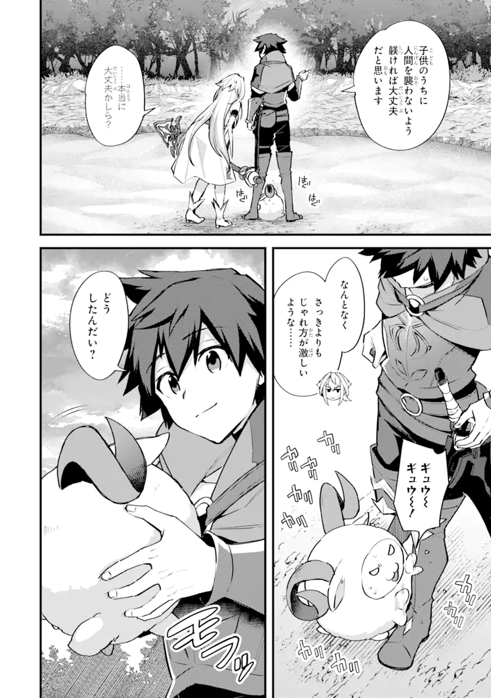 Nido Tensei Shita Shounen wa S Rank Boukensha Toshite Heion ni Sugosu - Zense ga Kenja de Eiyuu Datta Boku wa Raise dewa Jimini Ikiru Chap 28.1 - Next Chap 29.1