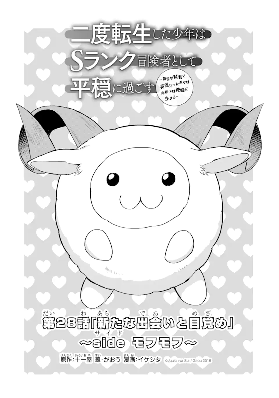 Nido Tensei Shita Shounen wa S Rank Boukensha Toshite Heion ni Sugosu - Zense ga Kenja de Eiyuu Datta Boku wa Raise dewa Jimini Ikiru Chap 28.2 - Next Chap 29.2