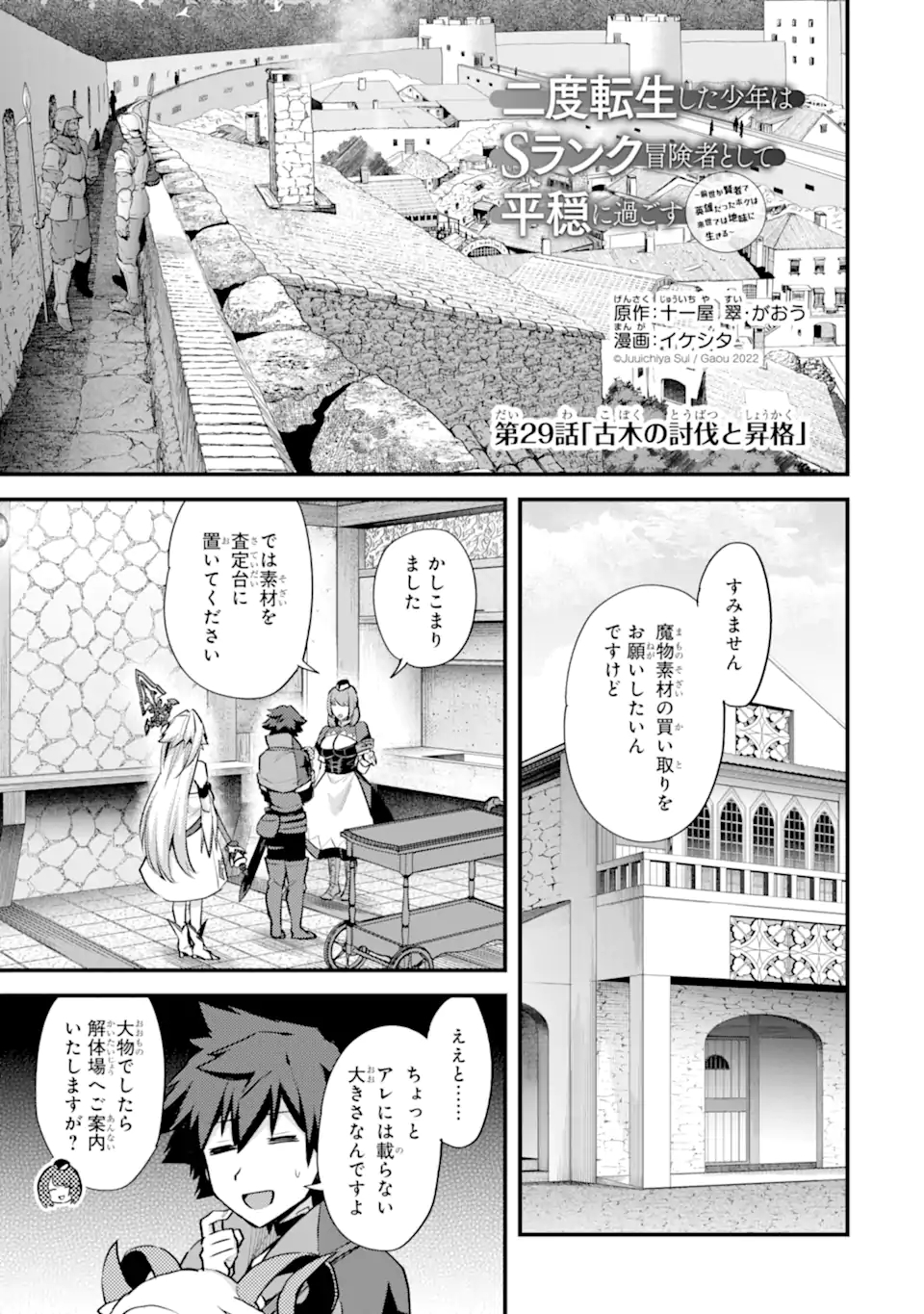 Nido Tensei Shita Shounen wa S Rank Boukensha Toshite Heion ni Sugosu - Zense ga Kenja de Eiyuu Datta Boku wa Raise dewa Jimini Ikiru Chap 29.1 - Next Chap 30.1