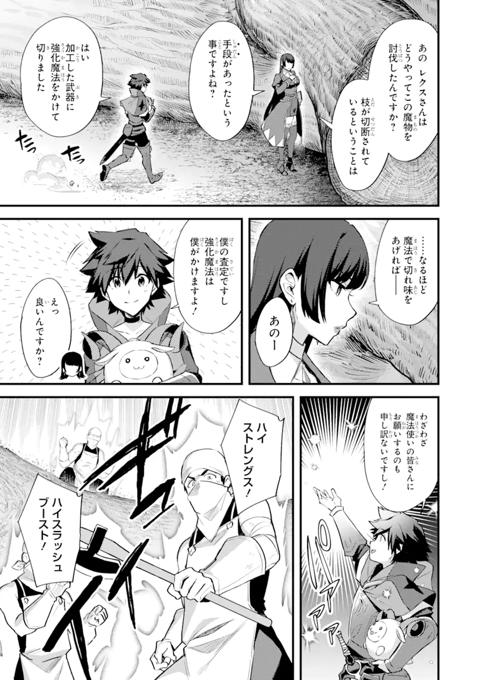 Nido Tensei Shita Shounen wa S Rank Boukensha Toshite Heion ni Sugosu - Zense ga Kenja de Eiyuu Datta Boku wa Raise dewa Jimini Ikiru Chap 29.1 - Next Chap 30.1