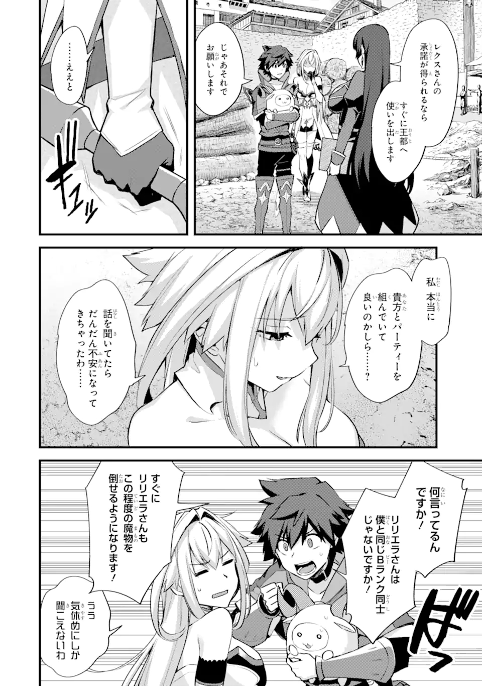 Nido Tensei Shita Shounen wa S Rank Boukensha Toshite Heion ni Sugosu - Zense ga Kenja de Eiyuu Datta Boku wa Raise dewa Jimini Ikiru Chap 29.1 - Next Chap 30.1