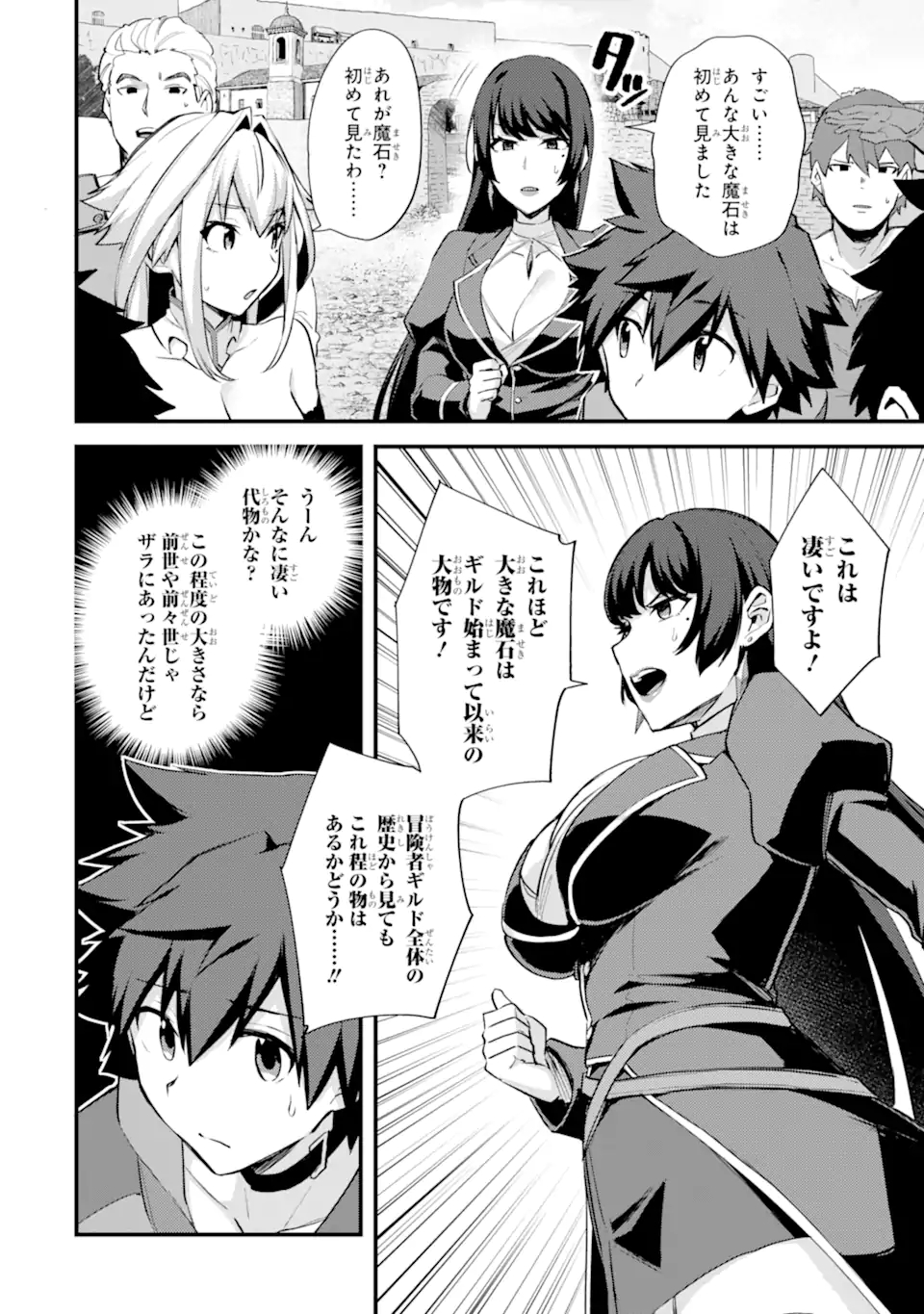 Nido Tensei Shita Shounen wa S Rank Boukensha Toshite Heion ni Sugosu - Zense ga Kenja de Eiyuu Datta Boku wa Raise dewa Jimini Ikiru Chap 29.1 - Next Chap 30.1