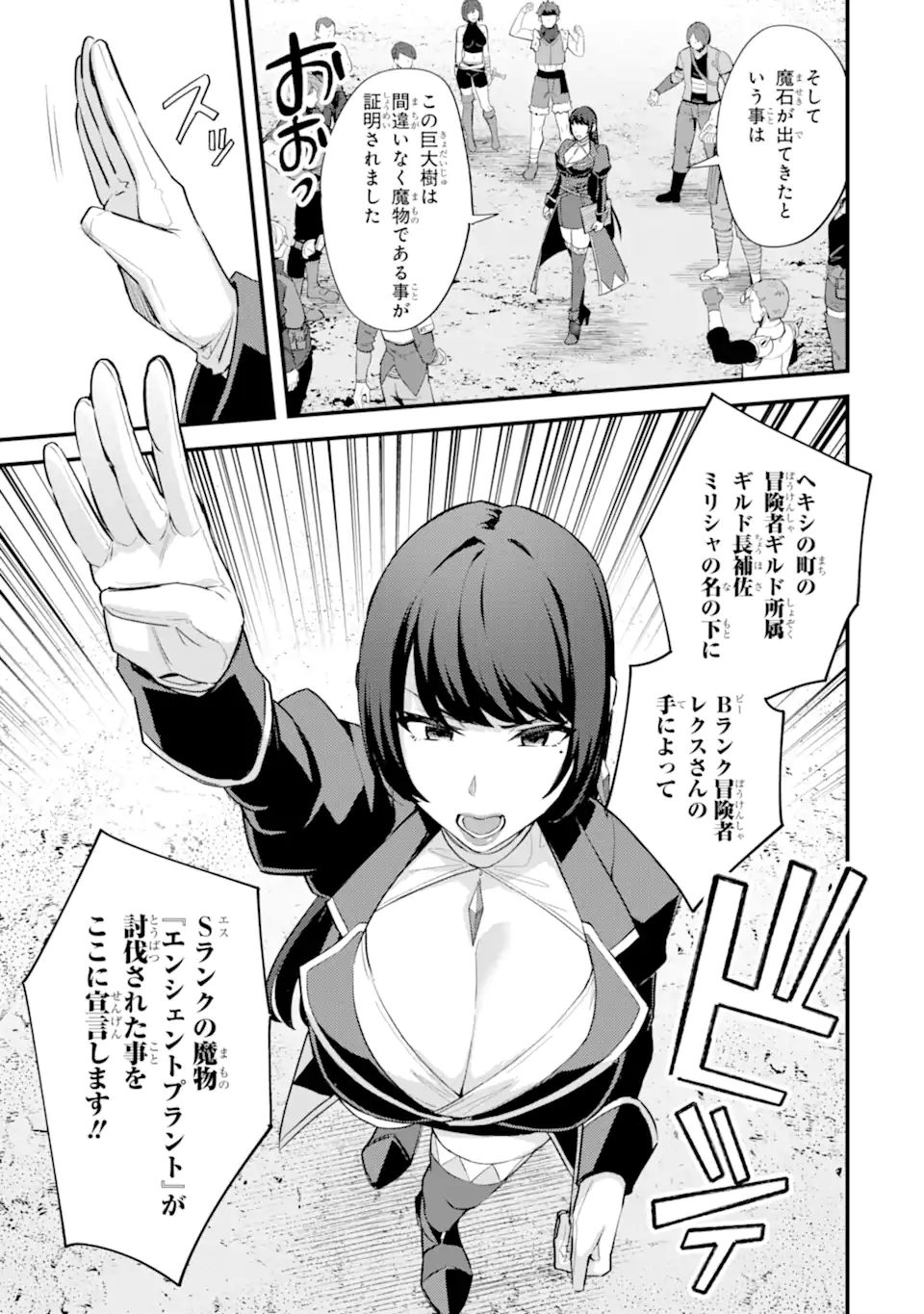 Nido Tensei Shita Shounen wa S Rank Boukensha Toshite Heion ni Sugosu - Zense ga Kenja de Eiyuu Datta Boku wa Raise dewa Jimini Ikiru Chap 29.1 - Next Chap 30.1