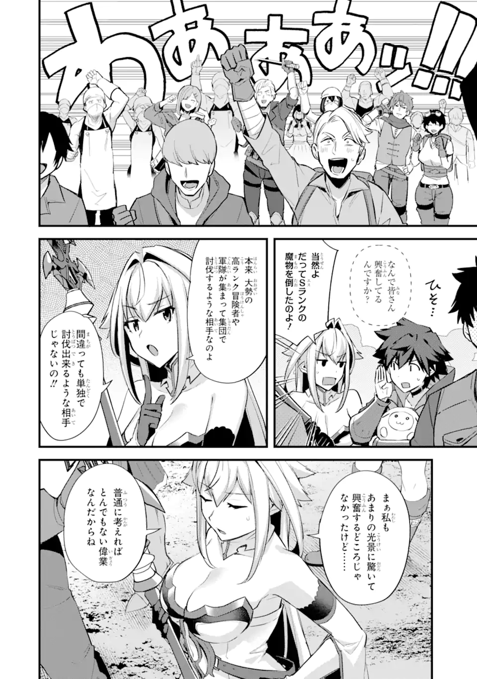 Nido Tensei Shita Shounen wa S Rank Boukensha Toshite Heion ni Sugosu - Zense ga Kenja de Eiyuu Datta Boku wa Raise dewa Jimini Ikiru Chap 29.1 - Next Chap 30.1