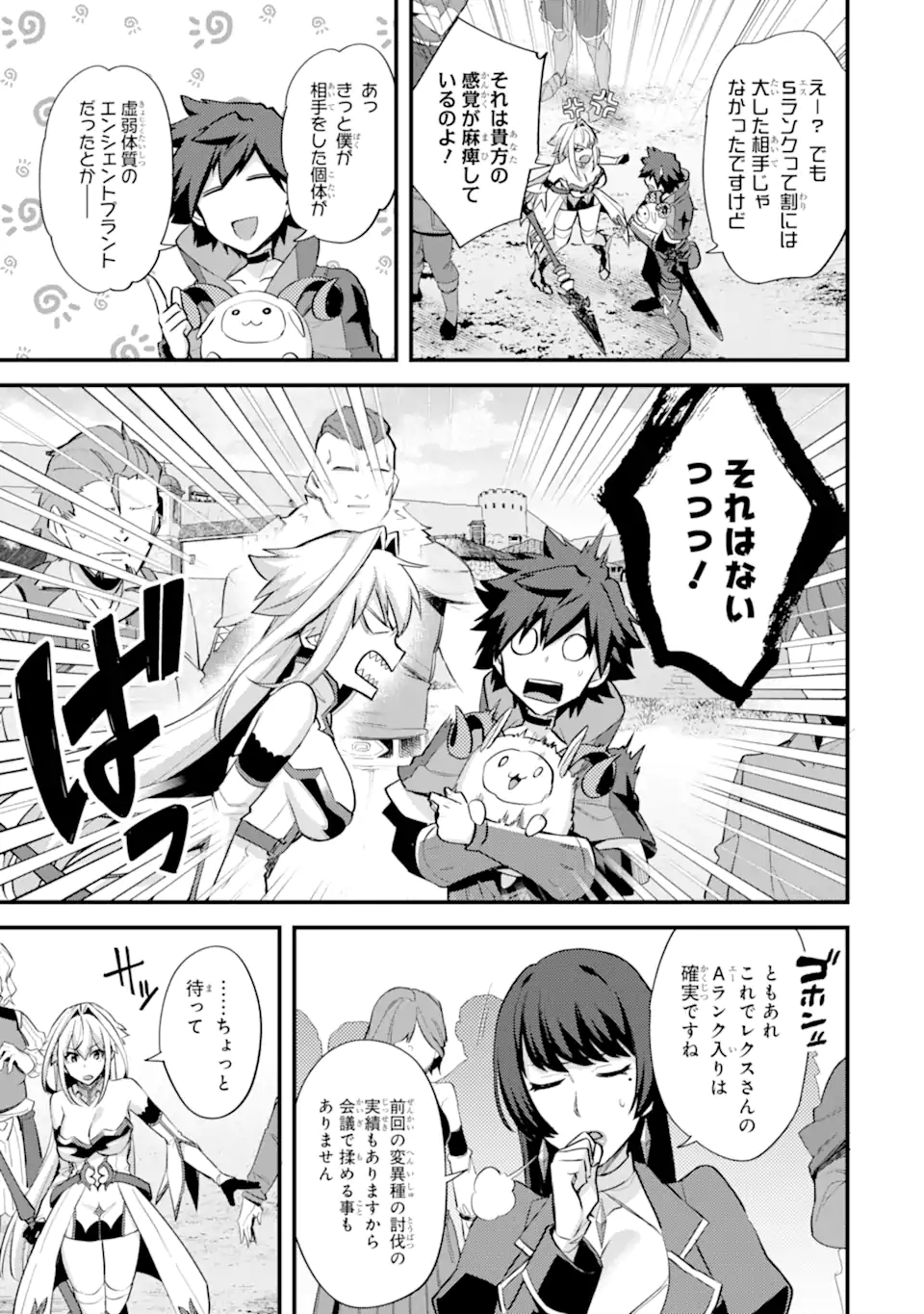 Nido Tensei Shita Shounen wa S Rank Boukensha Toshite Heion ni Sugosu - Zense ga Kenja de Eiyuu Datta Boku wa Raise dewa Jimini Ikiru Chap 29.1 - Next Chap 30.1