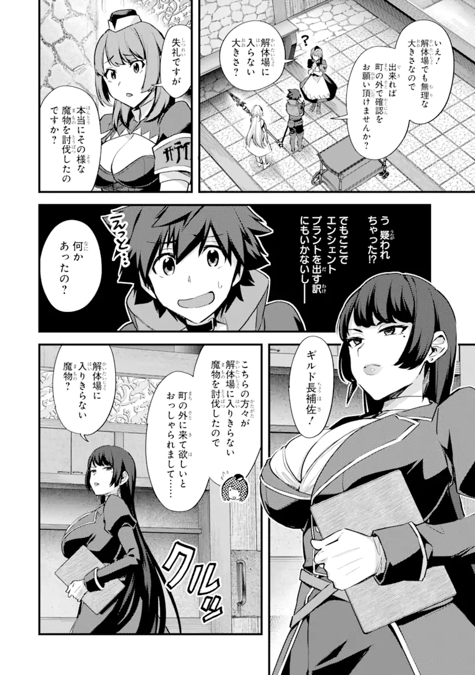 Nido Tensei Shita Shounen wa S Rank Boukensha Toshite Heion ni Sugosu - Zense ga Kenja de Eiyuu Datta Boku wa Raise dewa Jimini Ikiru Chap 29.1 - Next Chap 30.1