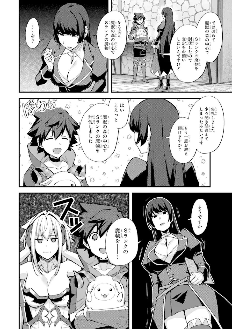 Nido Tensei Shita Shounen wa S Rank Boukensha Toshite Heion ni Sugosu - Zense ga Kenja de Eiyuu Datta Boku wa Raise dewa Jimini Ikiru Chap 29.1 - Next Chap 30.1