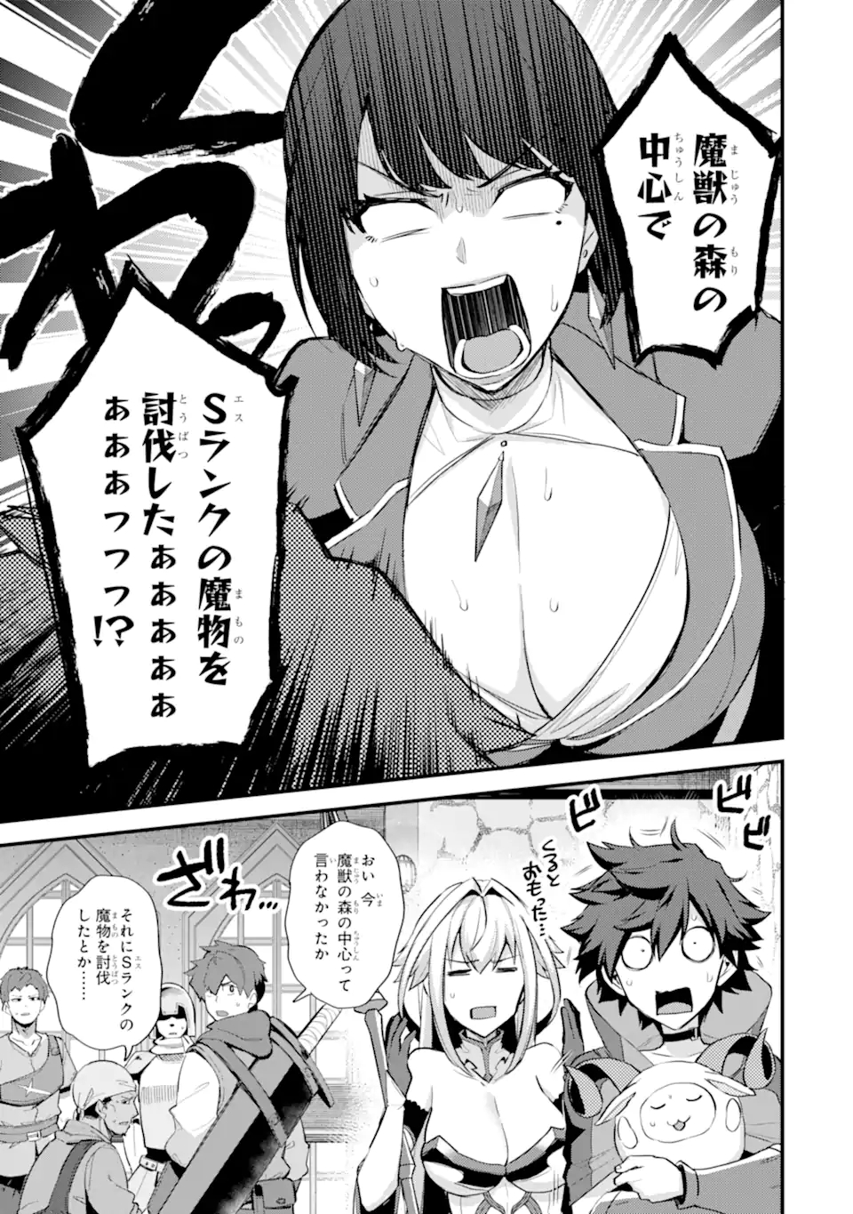 Nido Tensei Shita Shounen wa S Rank Boukensha Toshite Heion ni Sugosu - Zense ga Kenja de Eiyuu Datta Boku wa Raise dewa Jimini Ikiru Chap 29.1 - Next Chap 30.1