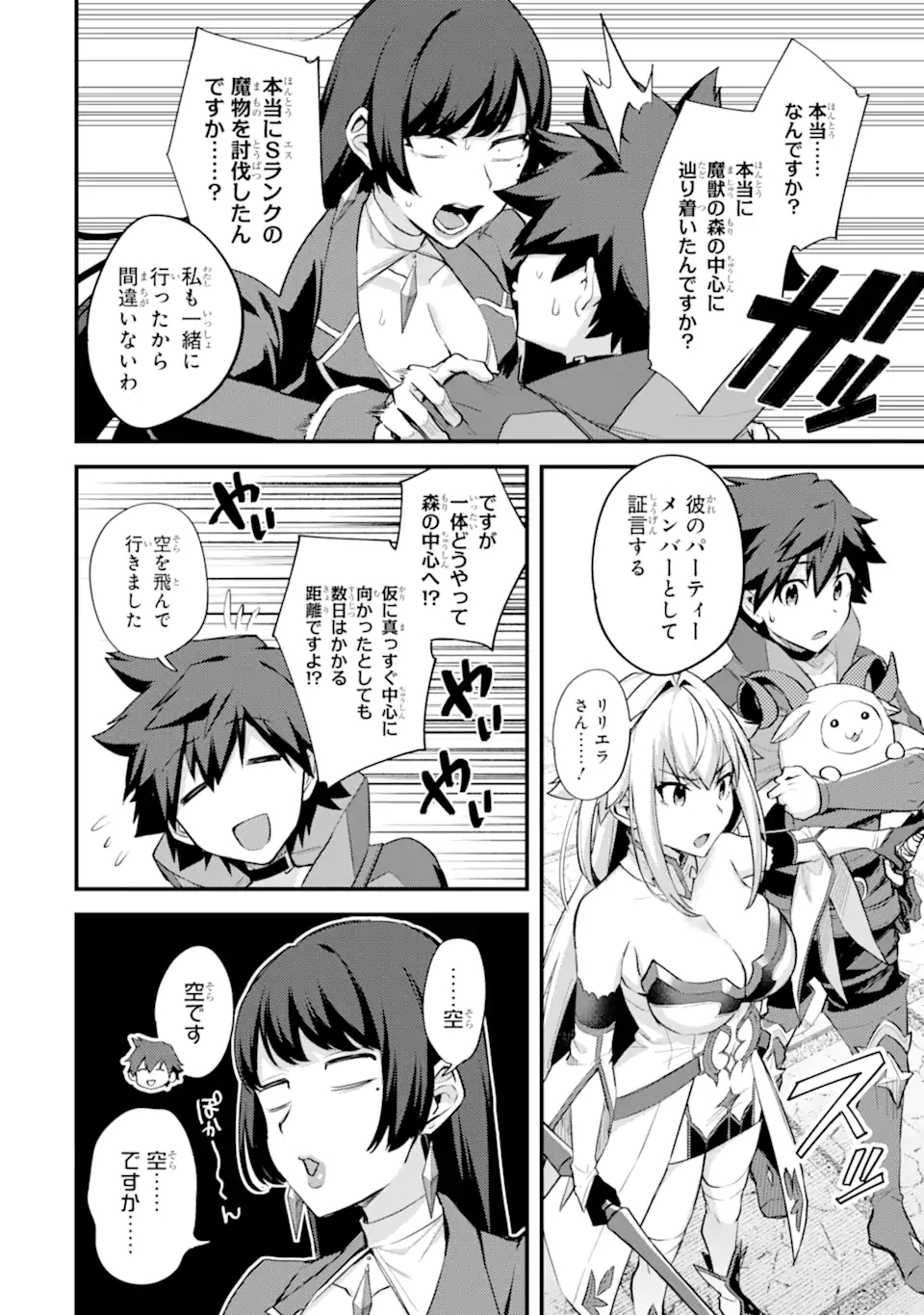 Nido Tensei Shita Shounen wa S Rank Boukensha Toshite Heion ni Sugosu - Zense ga Kenja de Eiyuu Datta Boku wa Raise dewa Jimini Ikiru Chap 29.1 - Next Chap 30.1