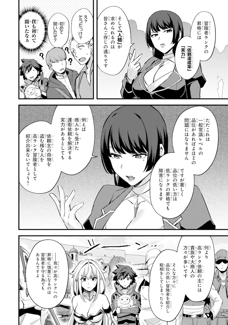 Nido Tensei Shita Shounen wa S Rank Boukensha Toshite Heion ni Sugosu - Zense ga Kenja de Eiyuu Datta Boku wa Raise dewa Jimini Ikiru Chap 29.2 - Next Chap 30.2