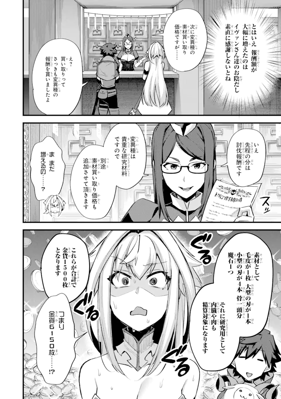 Nido Tensei Shita Shounen wa S Rank Boukensha Toshite Heion ni Sugosu - Zense ga Kenja de Eiyuu Datta Boku wa Raise dewa Jimini Ikiru Chap 29.2 - Next Chap 30.2