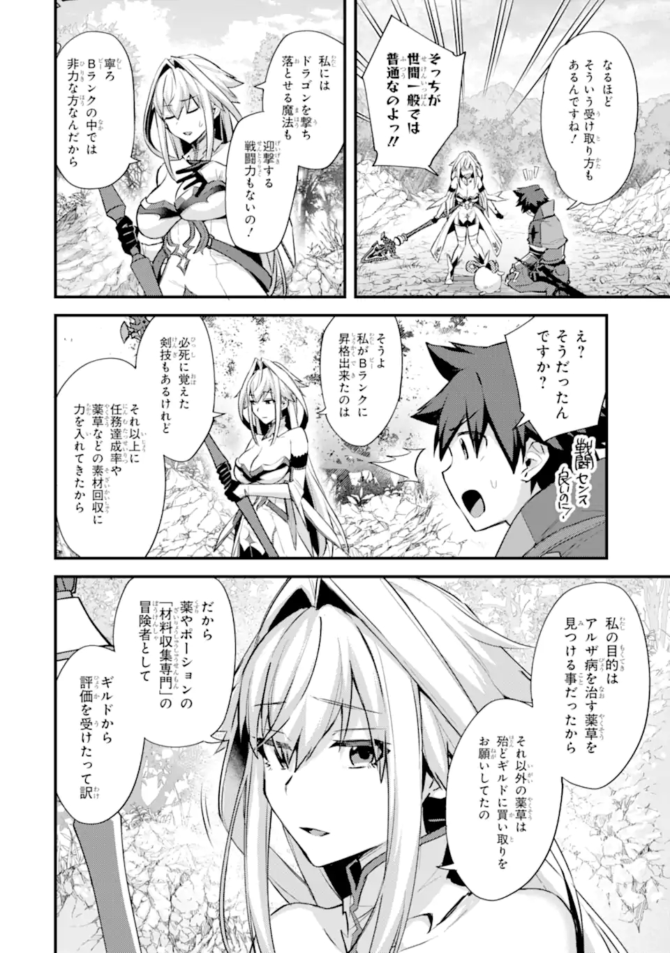 Nido Tensei Shita Shounen wa S Rank Boukensha Toshite Heion ni Sugosu - Zense ga Kenja de Eiyuu Datta Boku wa Raise dewa Jimini Ikiru Chap 30 - Next Chap 31