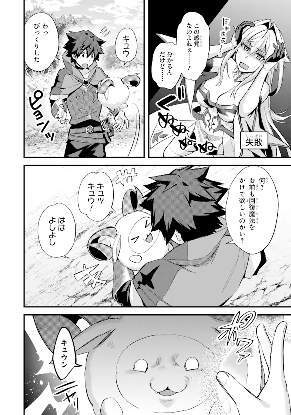 Nido Tensei Shita Shounen wa S Rank Boukensha Toshite Heion ni Sugosu - Zense ga Kenja de Eiyuu Datta Boku wa Raise dewa Jimini Ikiru Chap 30 - Next Chap 31