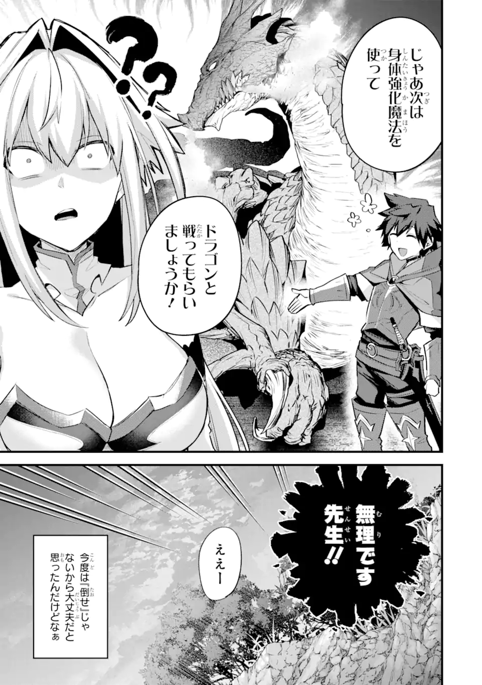 Nido Tensei Shita Shounen wa S Rank Boukensha Toshite Heion ni Sugosu - Zense ga Kenja de Eiyuu Datta Boku wa Raise dewa Jimini Ikiru Chap 30 - Next Chap 31