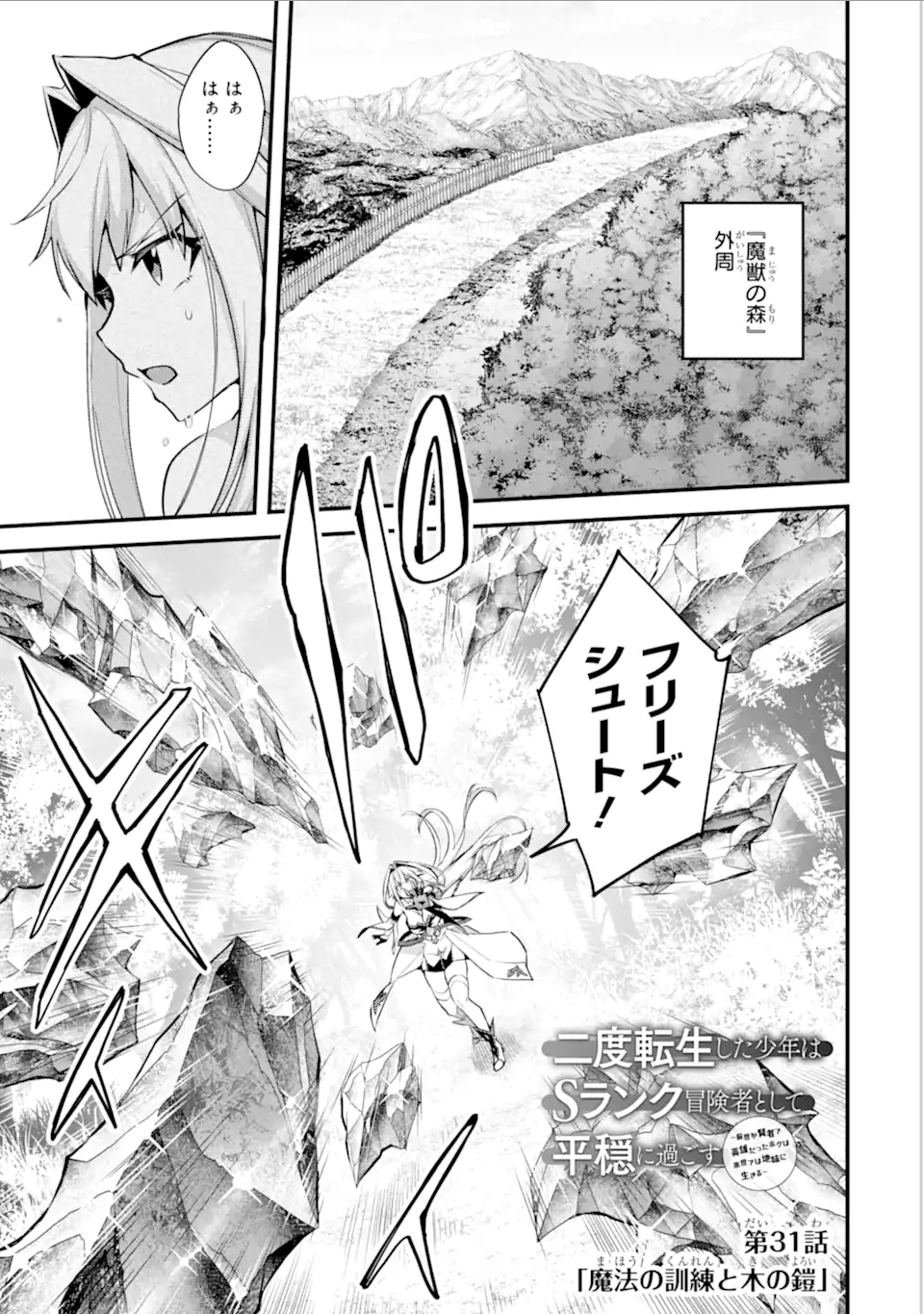 Nido Tensei Shita Shounen wa S Rank Boukensha Toshite Heion ni Sugosu - Zense ga Kenja de Eiyuu Datta Boku wa Raise dewa Jimini Ikiru Chap 31 - Next Chap 32