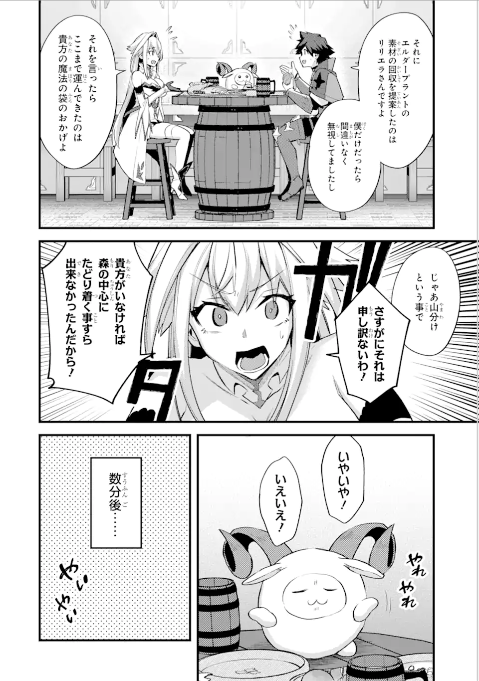 Nido Tensei Shita Shounen wa S Rank Boukensha Toshite Heion ni Sugosu - Zense ga Kenja de Eiyuu Datta Boku wa Raise dewa Jimini Ikiru Chap 31 - Next Chap 32