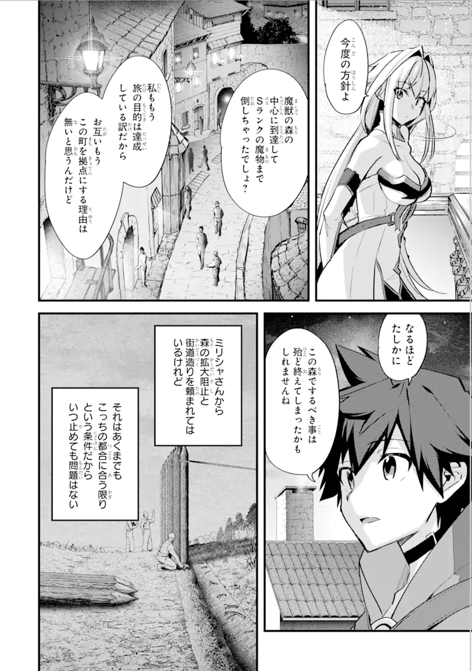 Nido Tensei Shita Shounen wa S Rank Boukensha Toshite Heion ni Sugosu - Zense ga Kenja de Eiyuu Datta Boku wa Raise dewa Jimini Ikiru Chap 31 - Next Chap 32