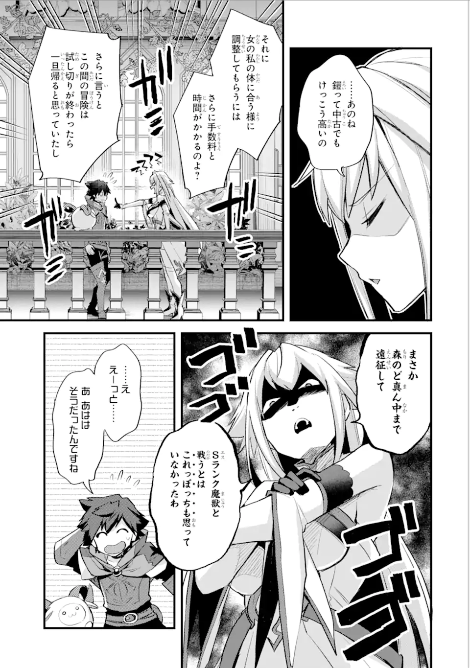 Nido Tensei Shita Shounen wa S Rank Boukensha Toshite Heion ni Sugosu - Zense ga Kenja de Eiyuu Datta Boku wa Raise dewa Jimini Ikiru Chap 31 - Next Chap 32