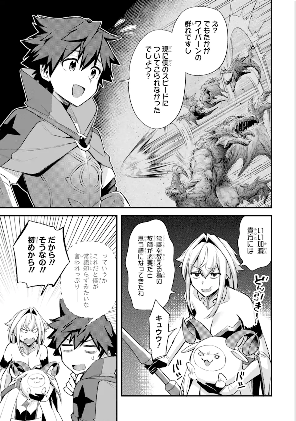 Nido Tensei Shita Shounen wa S Rank Boukensha Toshite Heion ni Sugosu - Zense ga Kenja de Eiyuu Datta Boku wa Raise dewa Jimini Ikiru Chap 31 - Next Chap 32