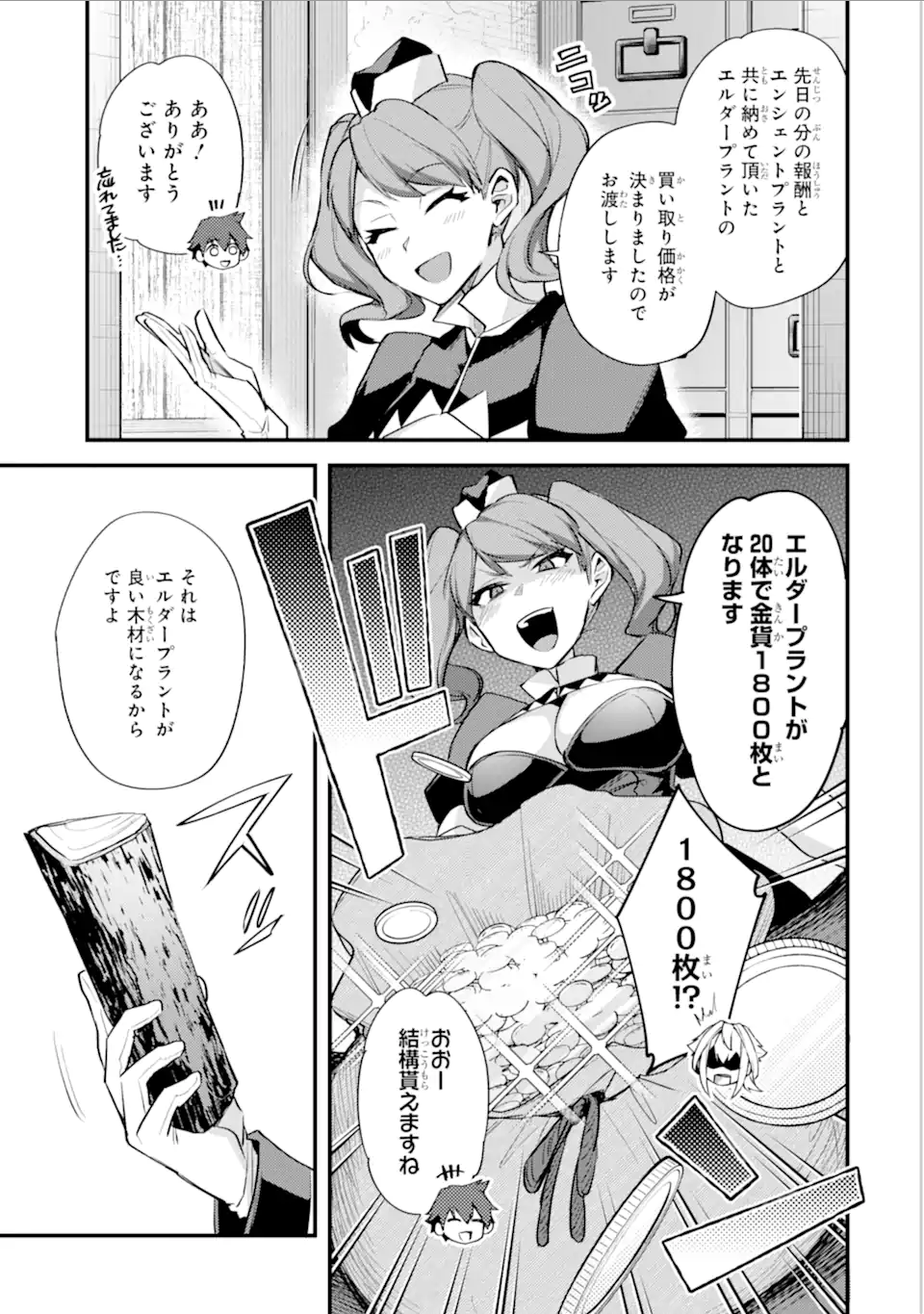 Nido Tensei Shita Shounen wa S Rank Boukensha Toshite Heion ni Sugosu - Zense ga Kenja de Eiyuu Datta Boku wa Raise dewa Jimini Ikiru Chap 31 - Next Chap 32