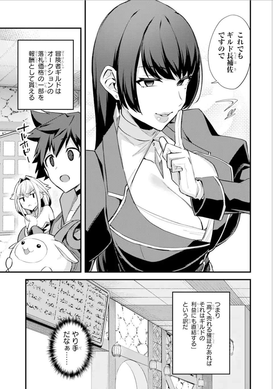 Nido Tensei Shita Shounen wa S Rank Boukensha Toshite Heion ni Sugosu - Zense ga Kenja de Eiyuu Datta Boku wa Raise dewa Jimini Ikiru Chap 31 - Next Chap 32