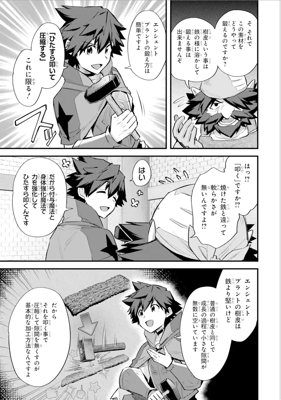 Nido Tensei Shita Shounen wa S Rank Boukensha Toshite Heion ni Sugosu - Zense ga Kenja de Eiyuu Datta Boku wa Raise dewa Jimini Ikiru Chap 32.1 - Next Chap 33.1