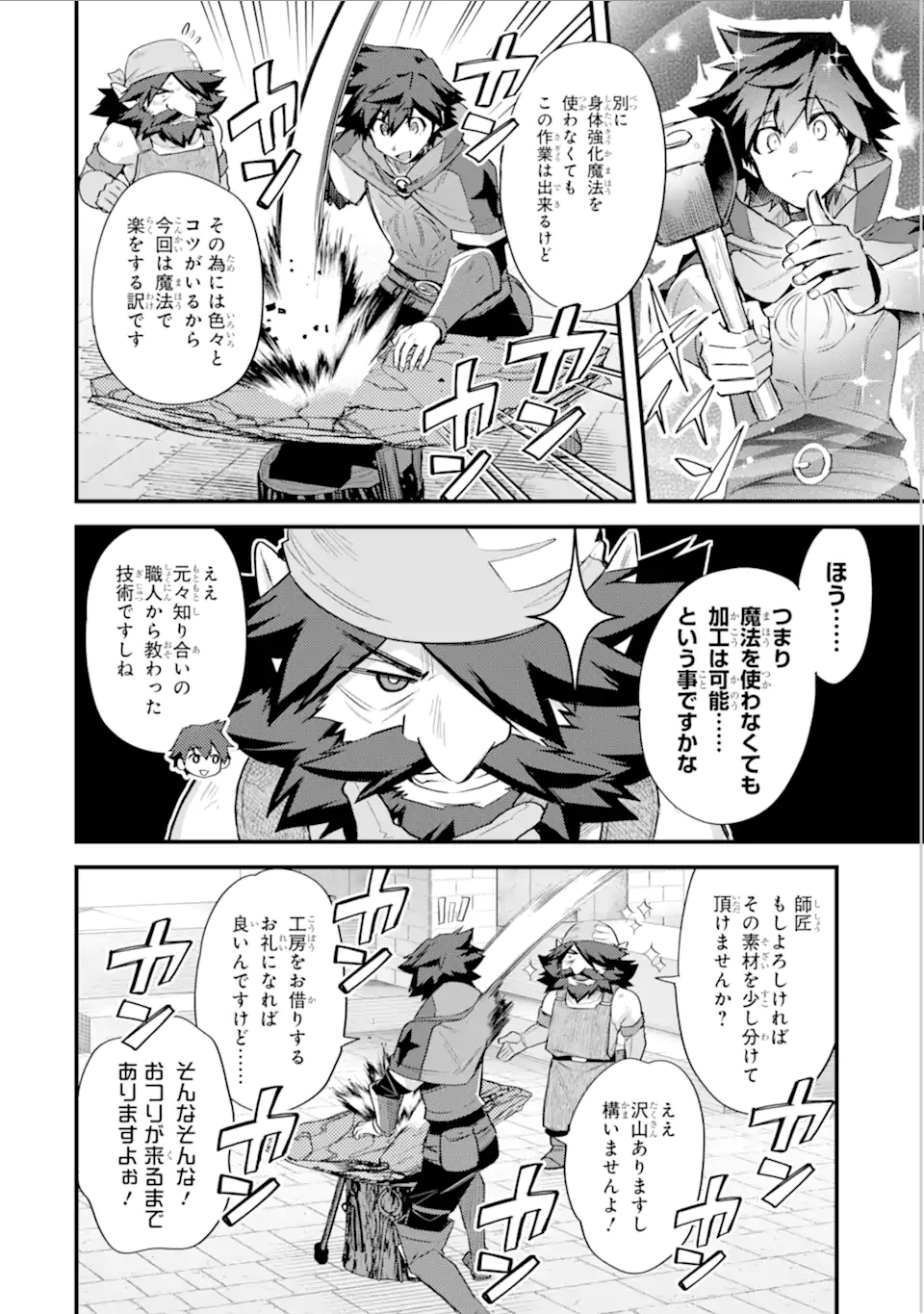 Nido Tensei Shita Shounen wa S Rank Boukensha Toshite Heion ni Sugosu - Zense ga Kenja de Eiyuu Datta Boku wa Raise dewa Jimini Ikiru Chap 32.1 - Next Chap 33.1