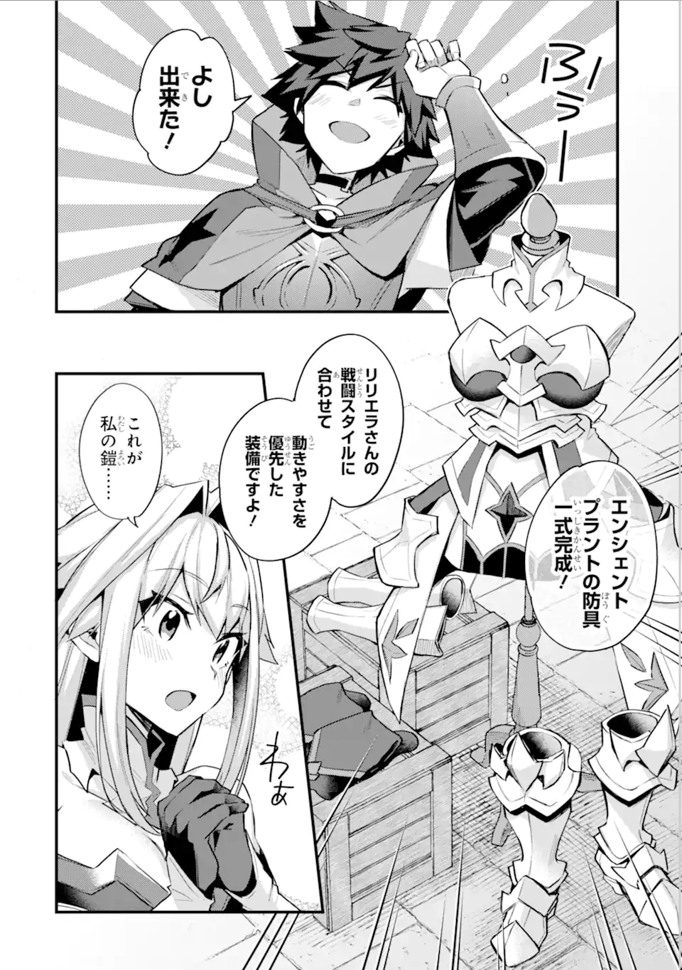 Nido Tensei Shita Shounen wa S Rank Boukensha Toshite Heion ni Sugosu - Zense ga Kenja de Eiyuu Datta Boku wa Raise dewa Jimini Ikiru Chap 32.1 - Next Chap 33.1