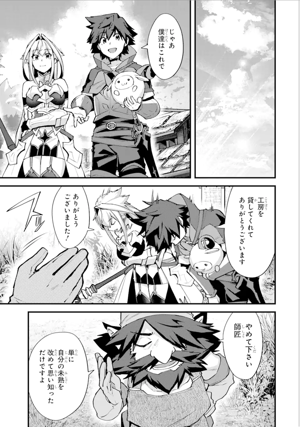 Nido Tensei Shita Shounen wa S Rank Boukensha Toshite Heion ni Sugosu - Zense ga Kenja de Eiyuu Datta Boku wa Raise dewa Jimini Ikiru Chap 32.2 - Next Chap 33.2