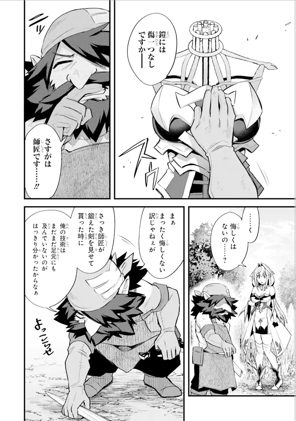 Nido Tensei Shita Shounen wa S Rank Boukensha Toshite Heion ni Sugosu - Zense ga Kenja de Eiyuu Datta Boku wa Raise dewa Jimini Ikiru Chap 32.2 - Next Chap 33.2