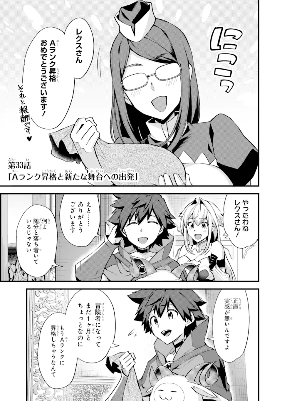 Nido Tensei Shita Shounen wa S Rank Boukensha Toshite Heion ni Sugosu - Zense ga Kenja de Eiyuu Datta Boku wa Raise dewa Jimini Ikiru Chap 33.1 - Next Chap 34.1