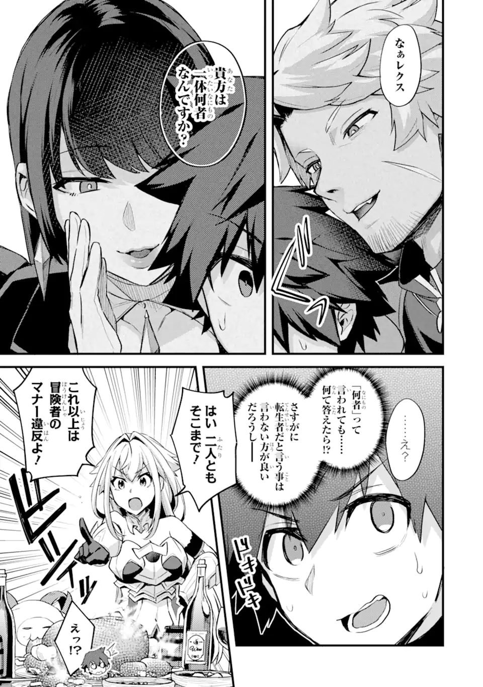 Nido Tensei Shita Shounen wa S Rank Boukensha Toshite Heion ni Sugosu - Zense ga Kenja de Eiyuu Datta Boku wa Raise dewa Jimini Ikiru Chap 33.1 - Next Chap 34.1