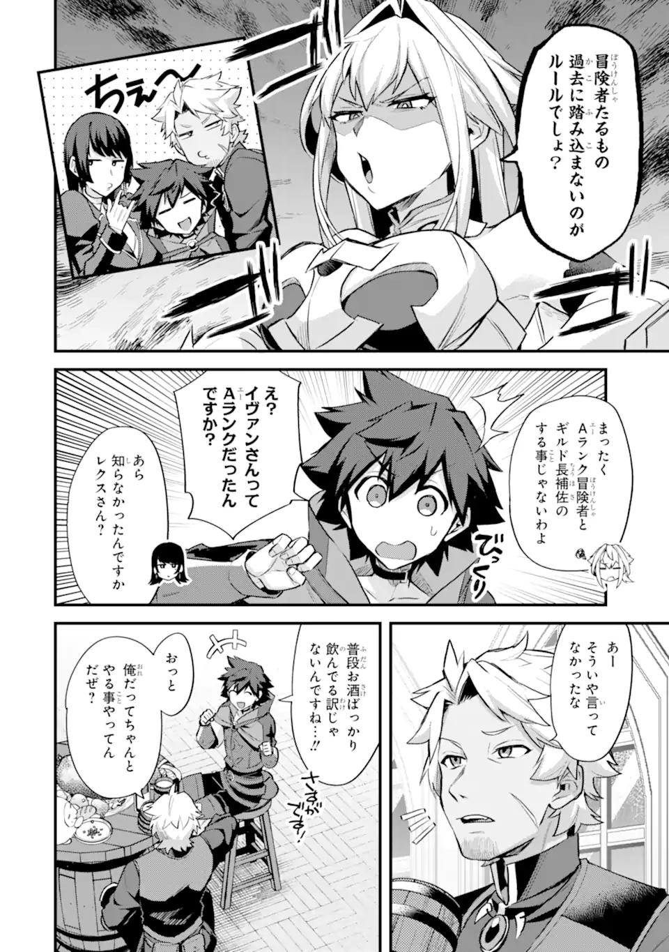 Nido Tensei Shita Shounen wa S Rank Boukensha Toshite Heion ni Sugosu - Zense ga Kenja de Eiyuu Datta Boku wa Raise dewa Jimini Ikiru Chap 33.1 - Next Chap 34.1