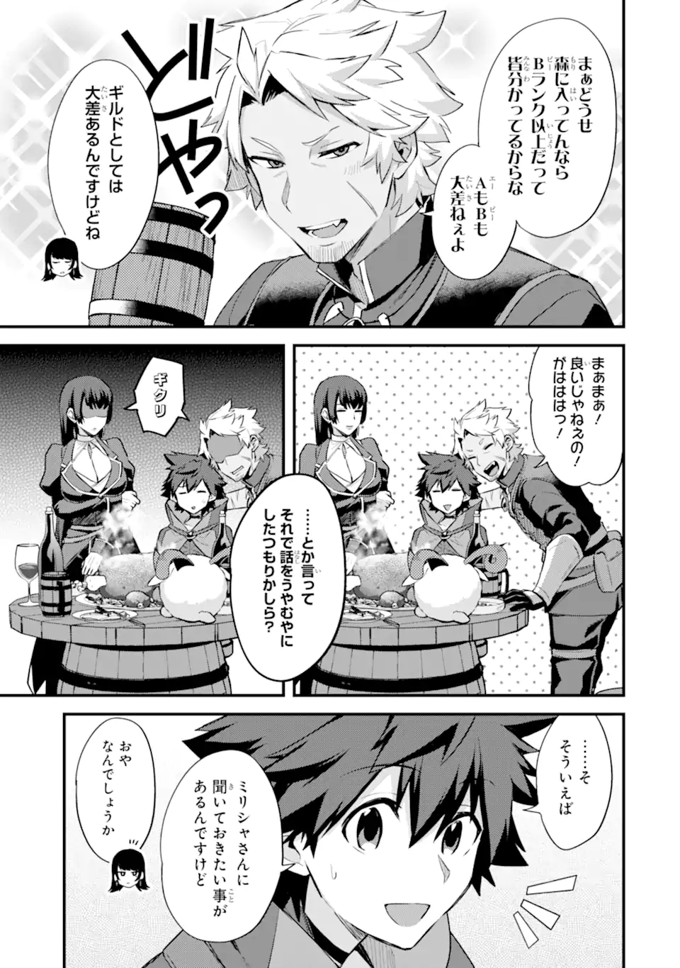 Nido Tensei Shita Shounen wa S Rank Boukensha Toshite Heion ni Sugosu - Zense ga Kenja de Eiyuu Datta Boku wa Raise dewa Jimini Ikiru Chap 33.1 - Next Chap 34.1