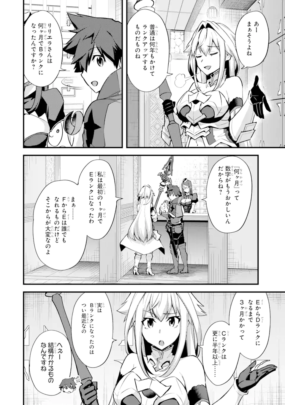 Nido Tensei Shita Shounen wa S Rank Boukensha Toshite Heion ni Sugosu - Zense ga Kenja de Eiyuu Datta Boku wa Raise dewa Jimini Ikiru Chap 33.1 - Next Chap 34.1