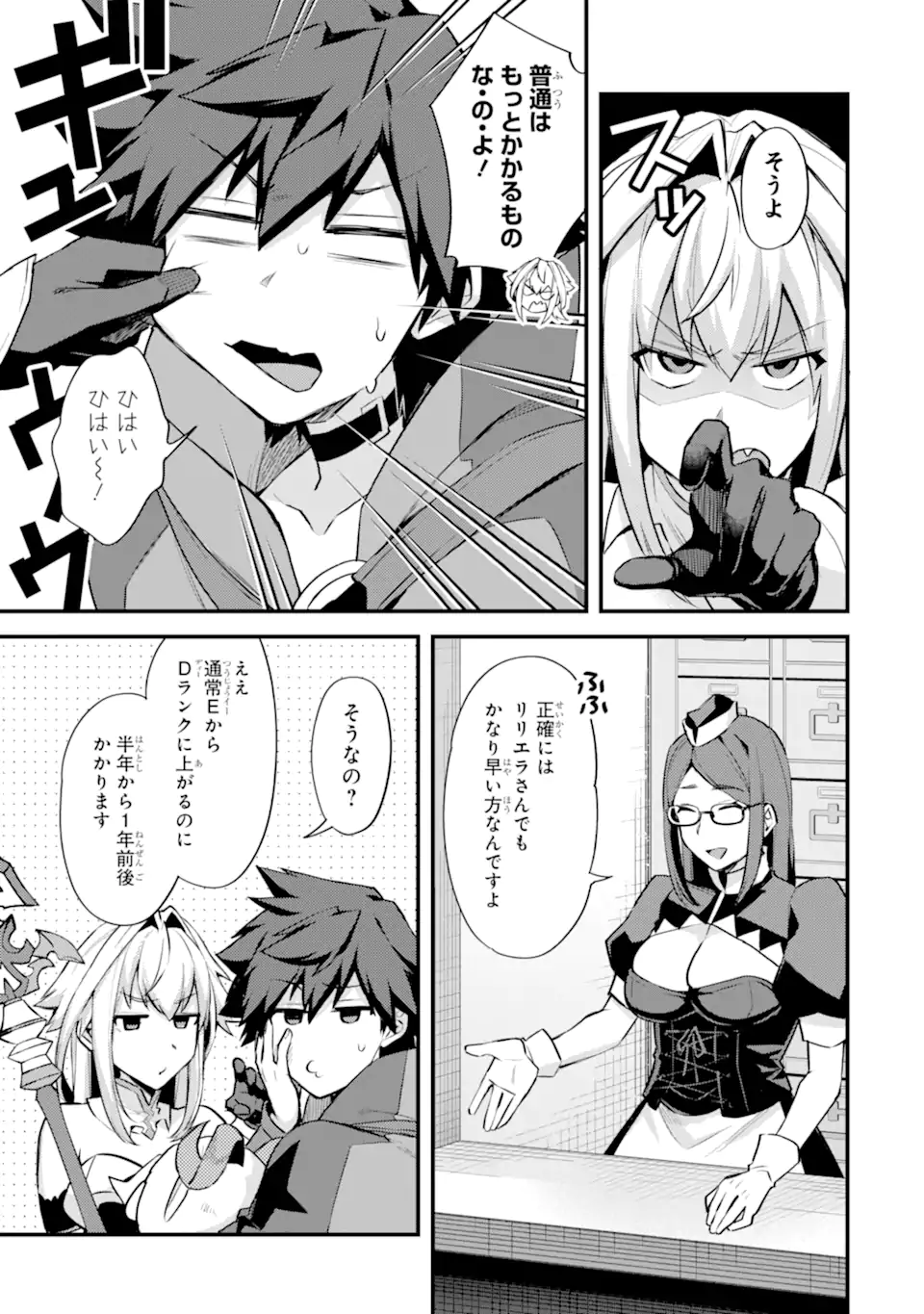 Nido Tensei Shita Shounen wa S Rank Boukensha Toshite Heion ni Sugosu - Zense ga Kenja de Eiyuu Datta Boku wa Raise dewa Jimini Ikiru Chap 33.1 - Next Chap 34.1