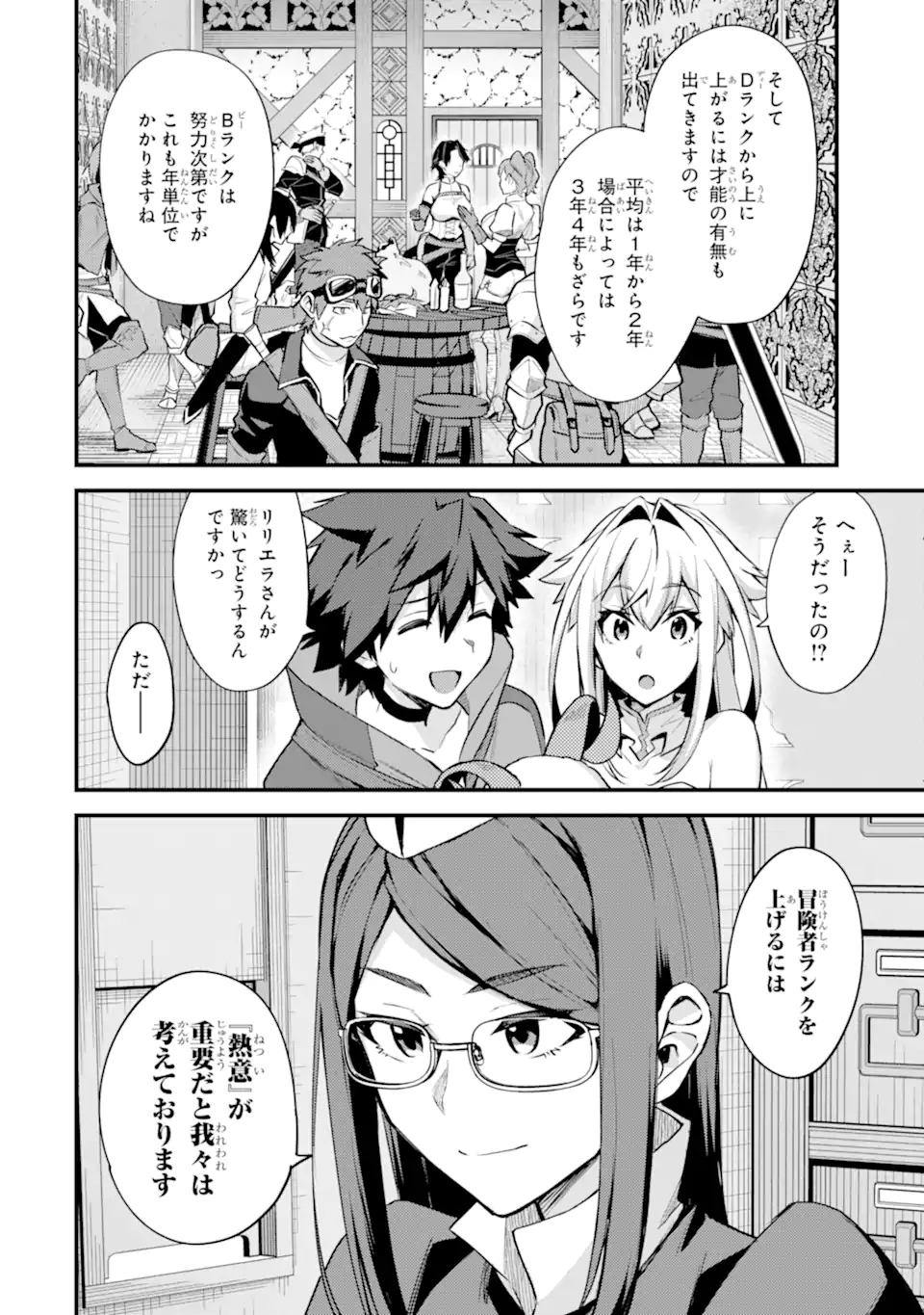 Nido Tensei Shita Shounen wa S Rank Boukensha Toshite Heion ni Sugosu - Zense ga Kenja de Eiyuu Datta Boku wa Raise dewa Jimini Ikiru Chap 33.1 - Next Chap 34.1