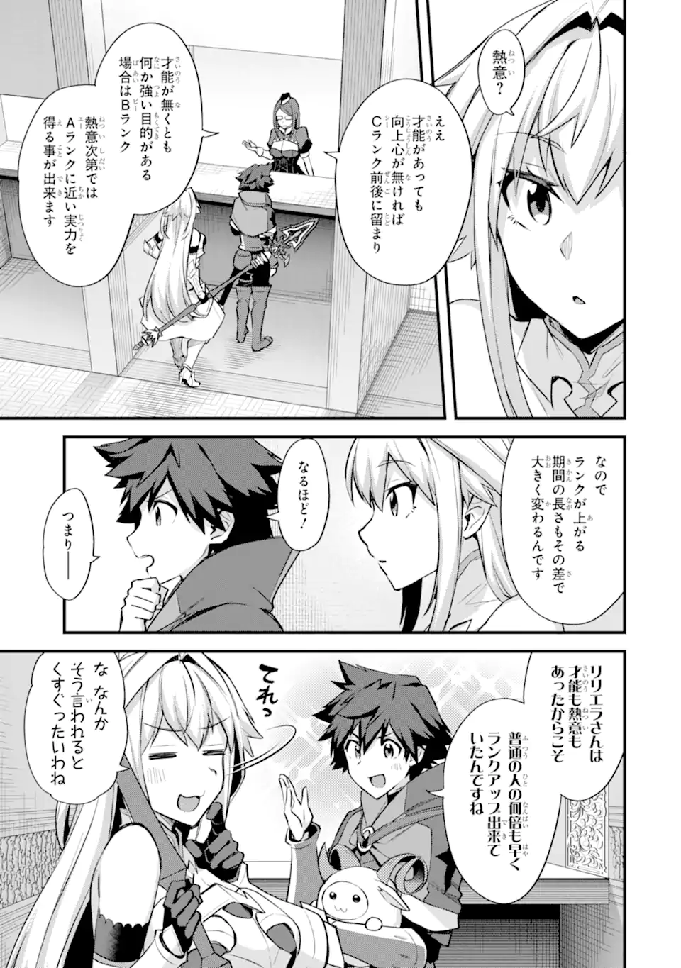 Nido Tensei Shita Shounen wa S Rank Boukensha Toshite Heion ni Sugosu - Zense ga Kenja de Eiyuu Datta Boku wa Raise dewa Jimini Ikiru Chap 33.1 - Next Chap 34.1